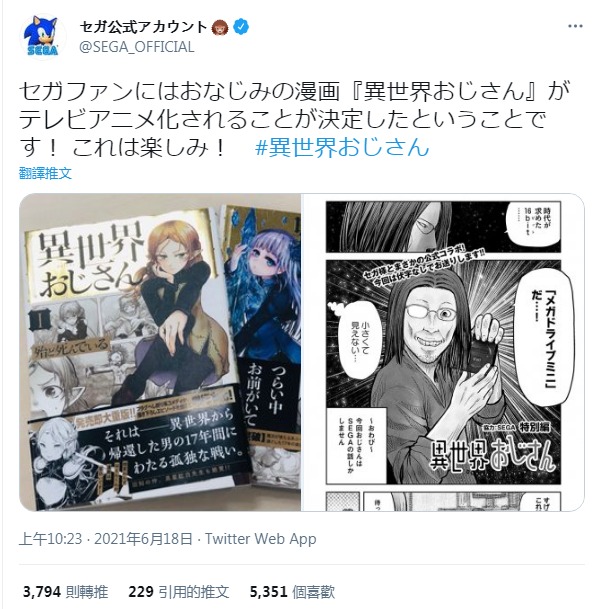 FireShot Capture 452 - セガ公式アカウント