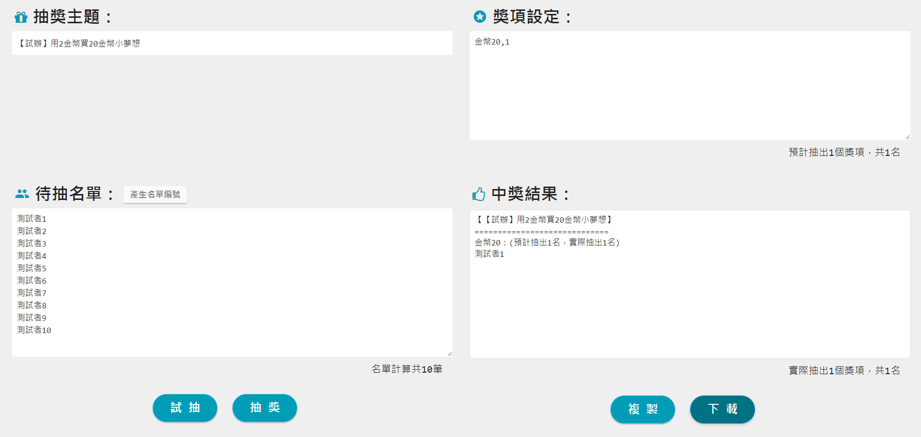 FireShot Capture 003 - 線上抽獎工具程式 - lab.sp88.com.tw.png