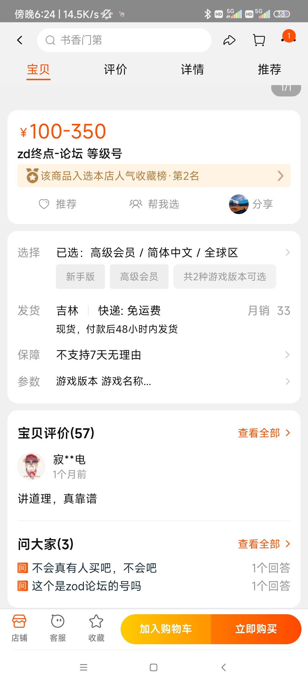 Screenshot_2022-08-05-18-24-13-522_com.taobao.taobao.jpg